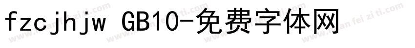 fzcjhjw GB10字体转换